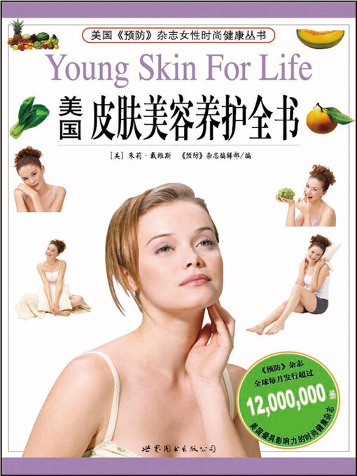 Title details for 美国皮肤美容养护全书 by 朱莉·戴维斯 《预防》杂志编辑部 - Wait list